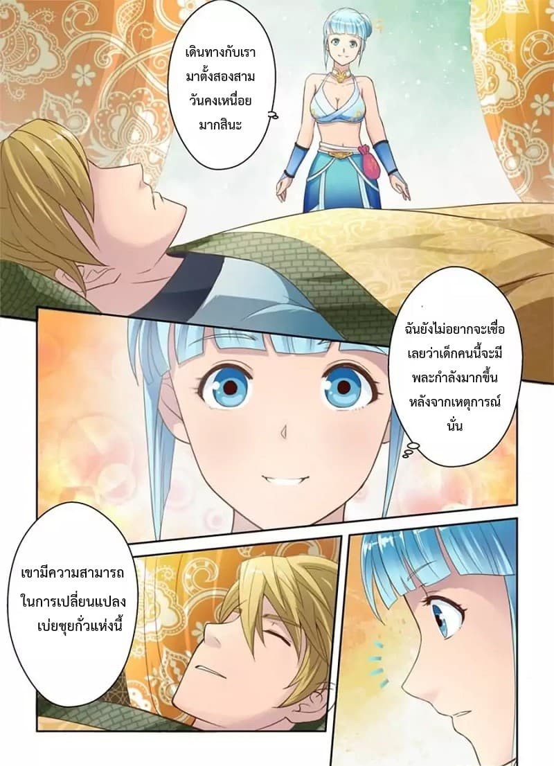 Holy Ancestor page 5