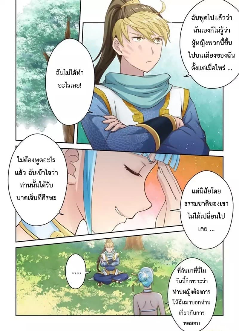 Holy Ancestor page 9