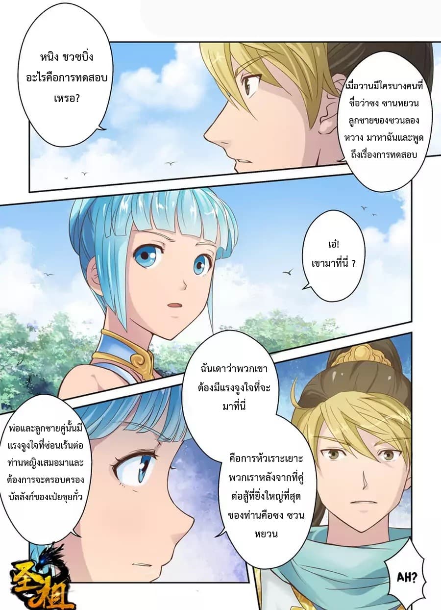 Holy Ancestor page 2