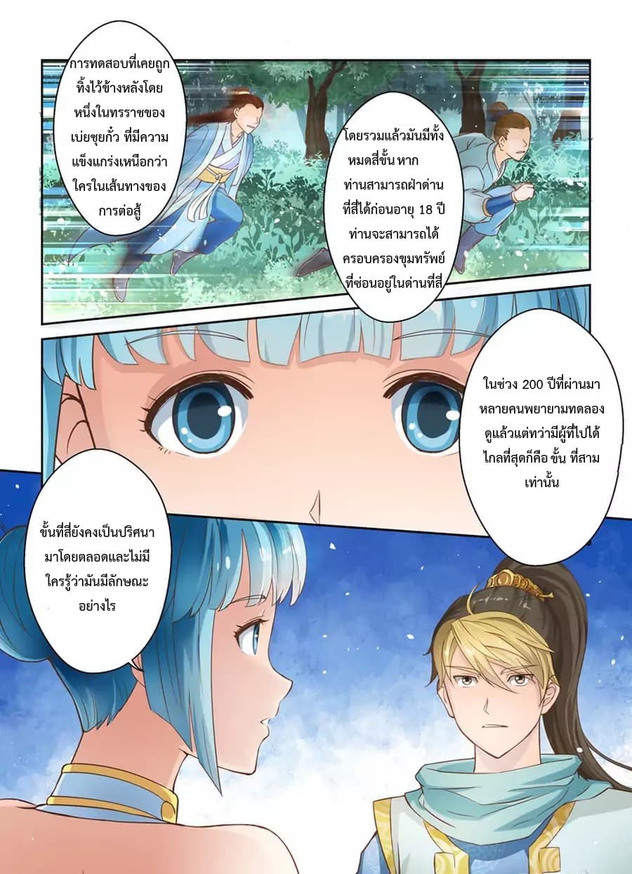 Holy Ancestor page 3