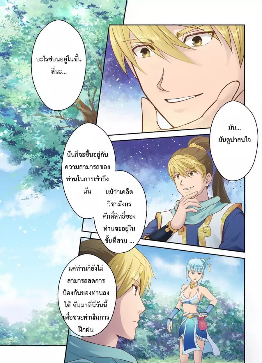 Holy Ancestor page 4