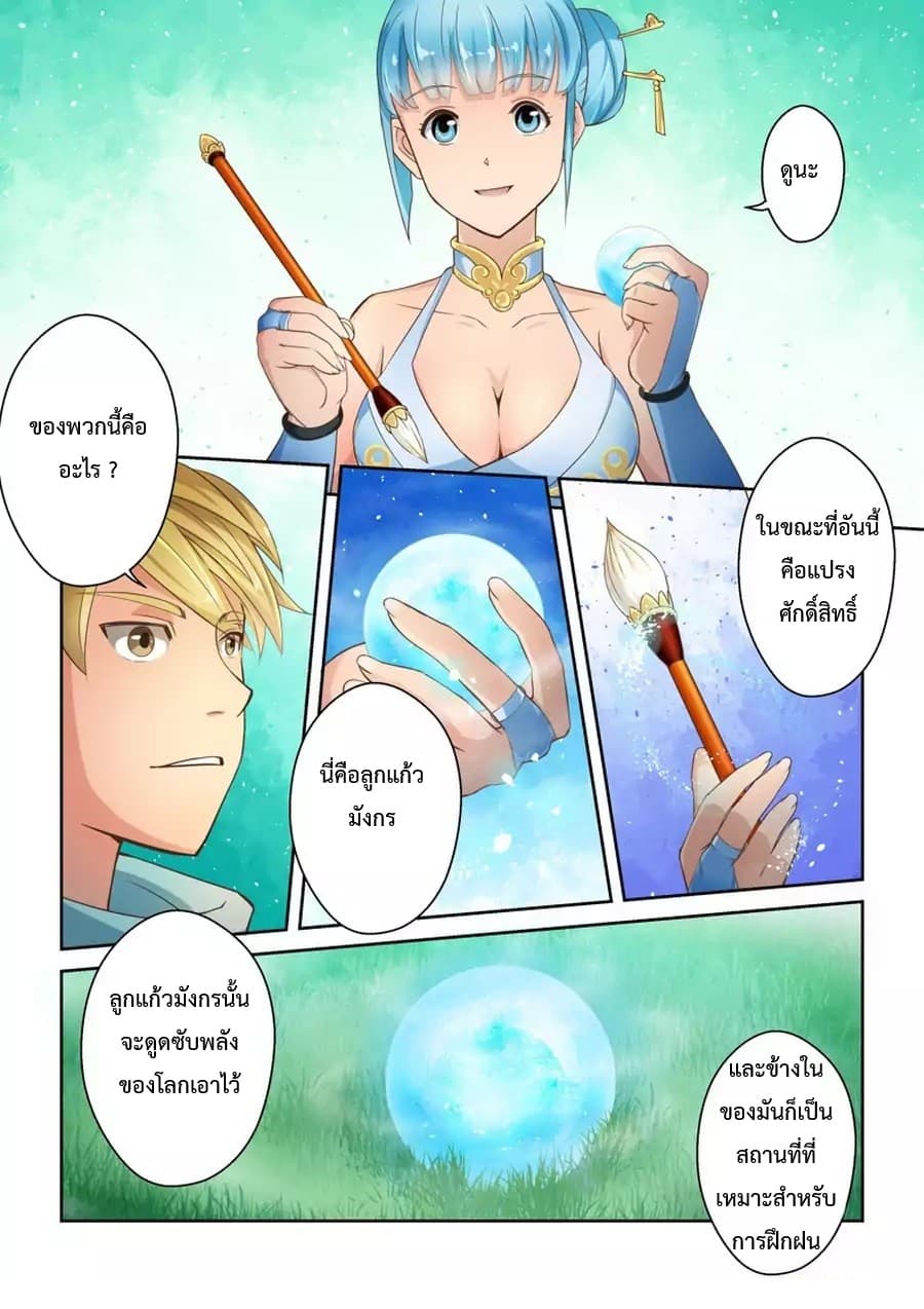 Holy Ancestor page 5