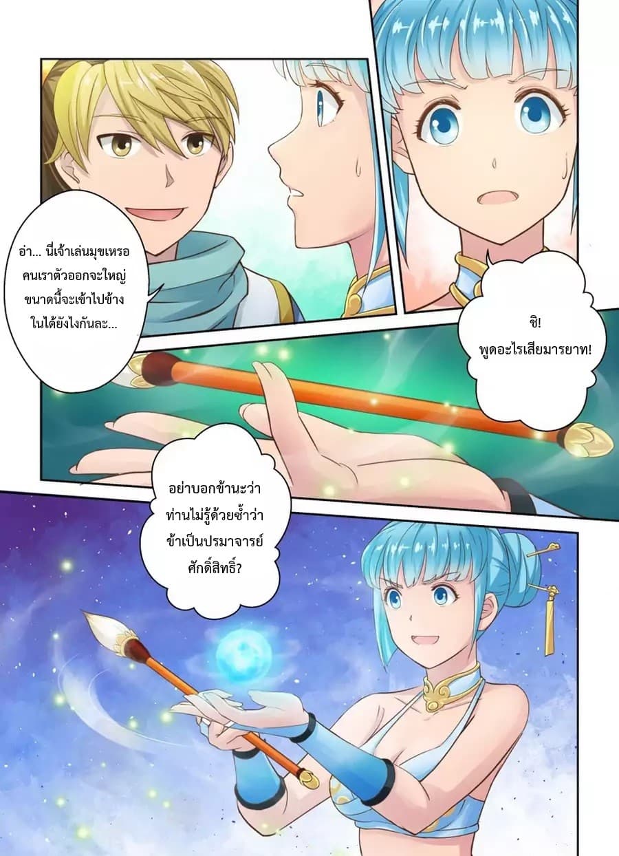 Holy Ancestor page 6