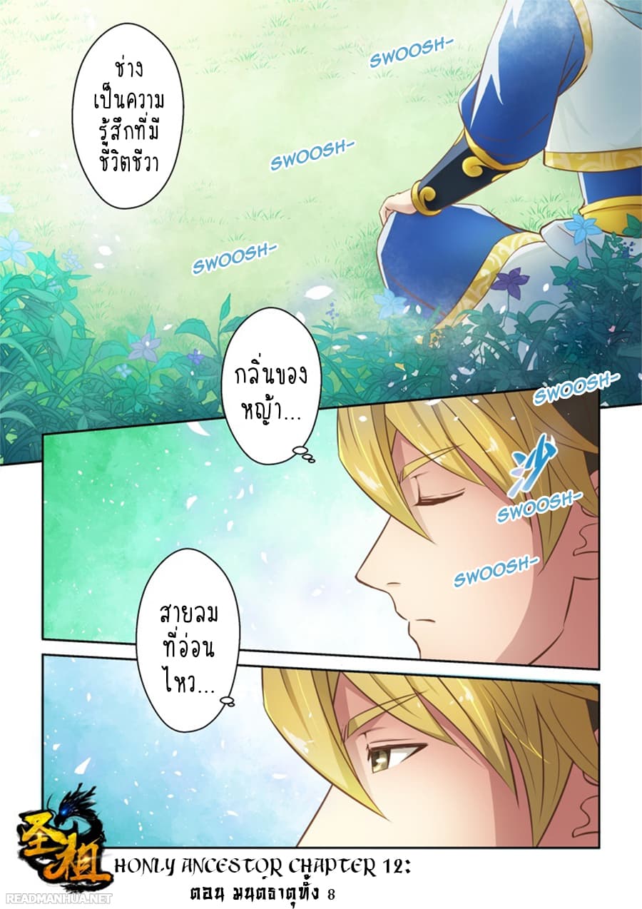 Holy Ancestor page 2