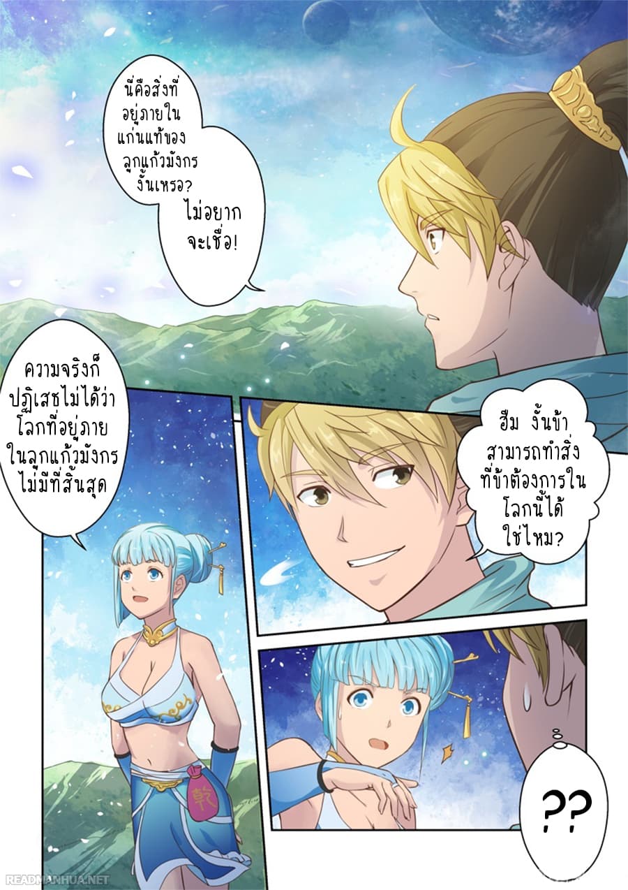 Holy Ancestor page 4