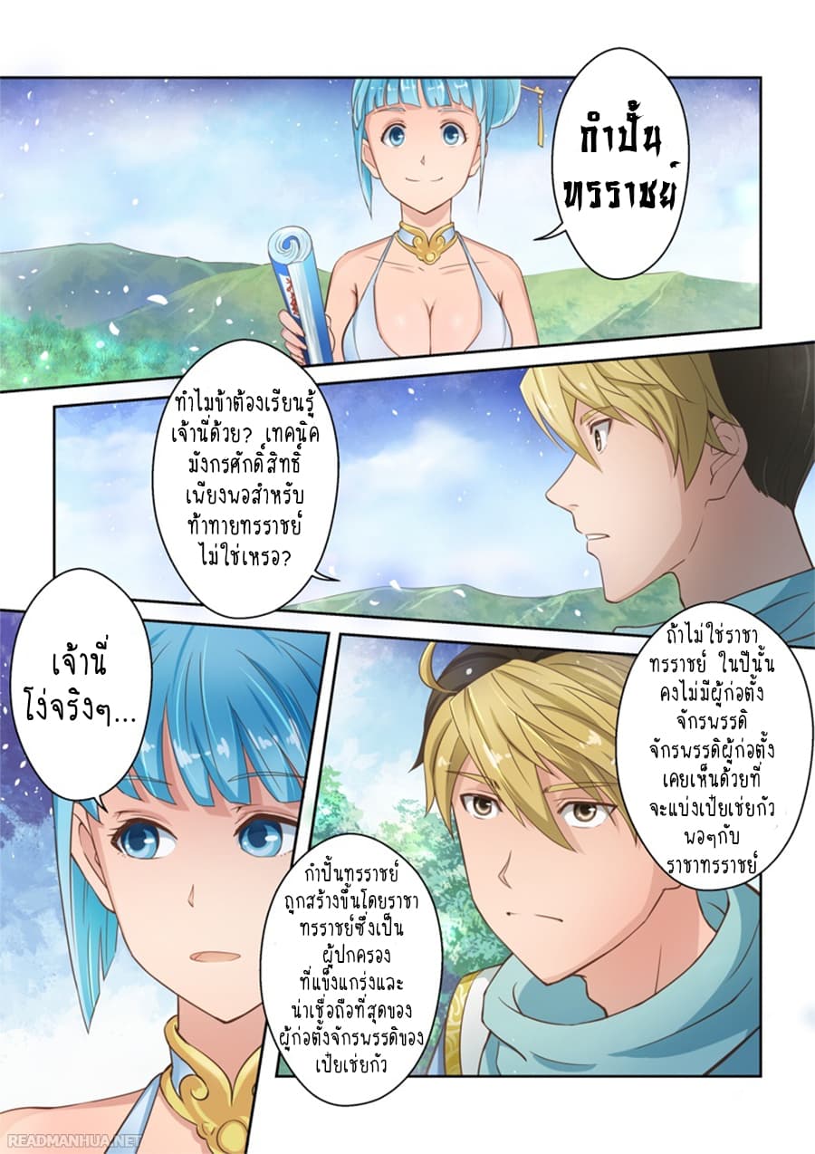 Holy Ancestor page 6
