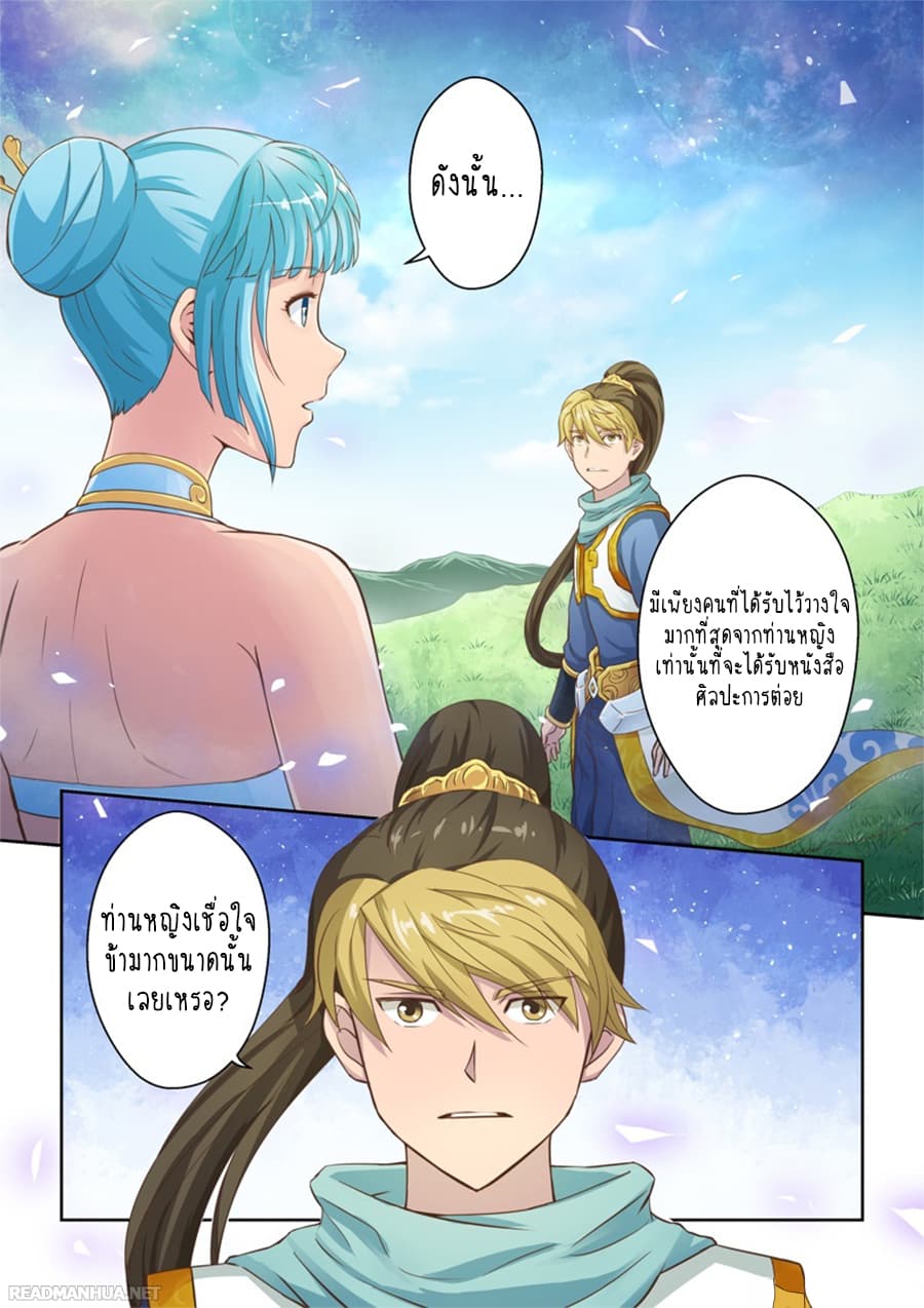 Holy Ancestor page 7