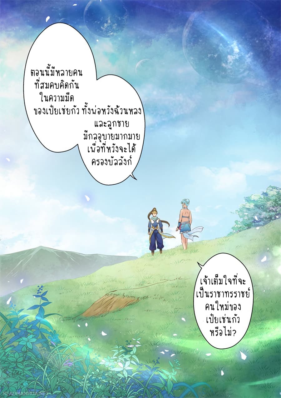 Holy Ancestor page 8