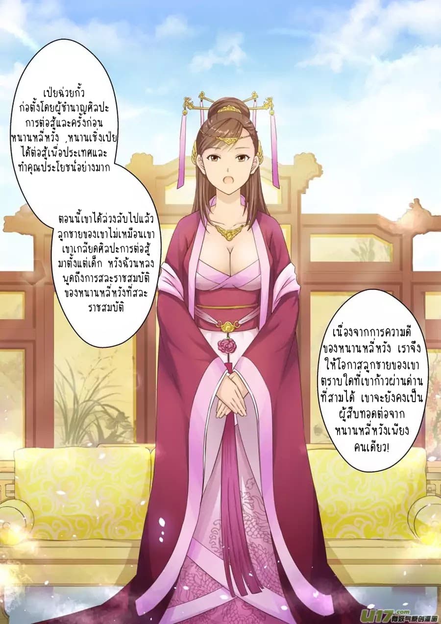 Holy Ancestor page 6