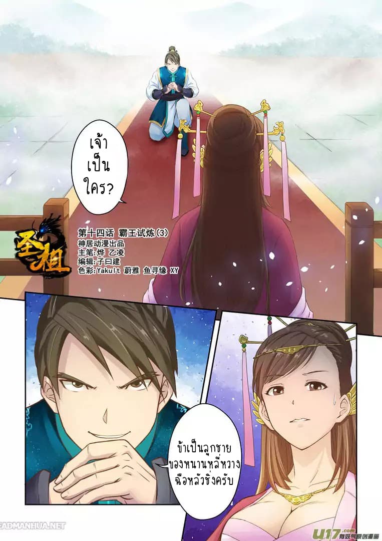 Holy Ancestor page 2