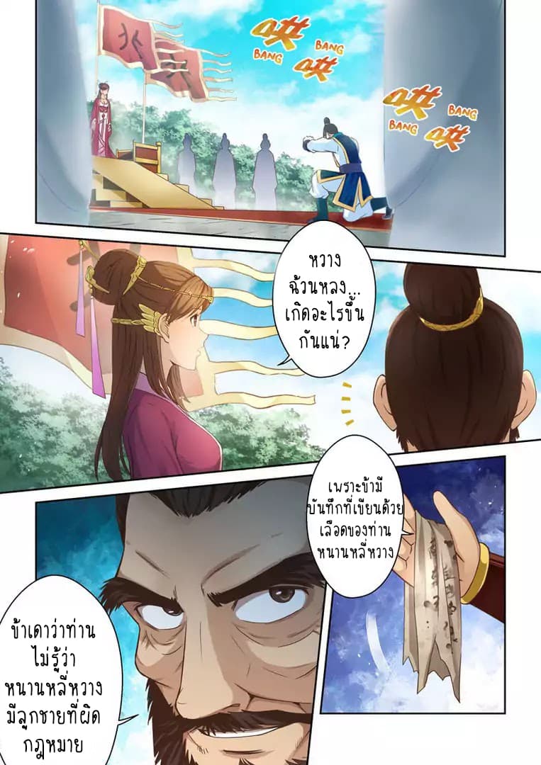 Holy Ancestor page 3
