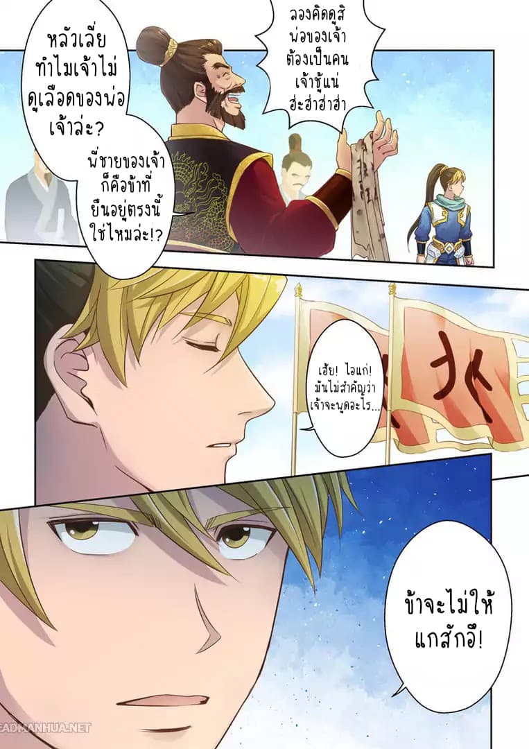 Holy Ancestor page 4