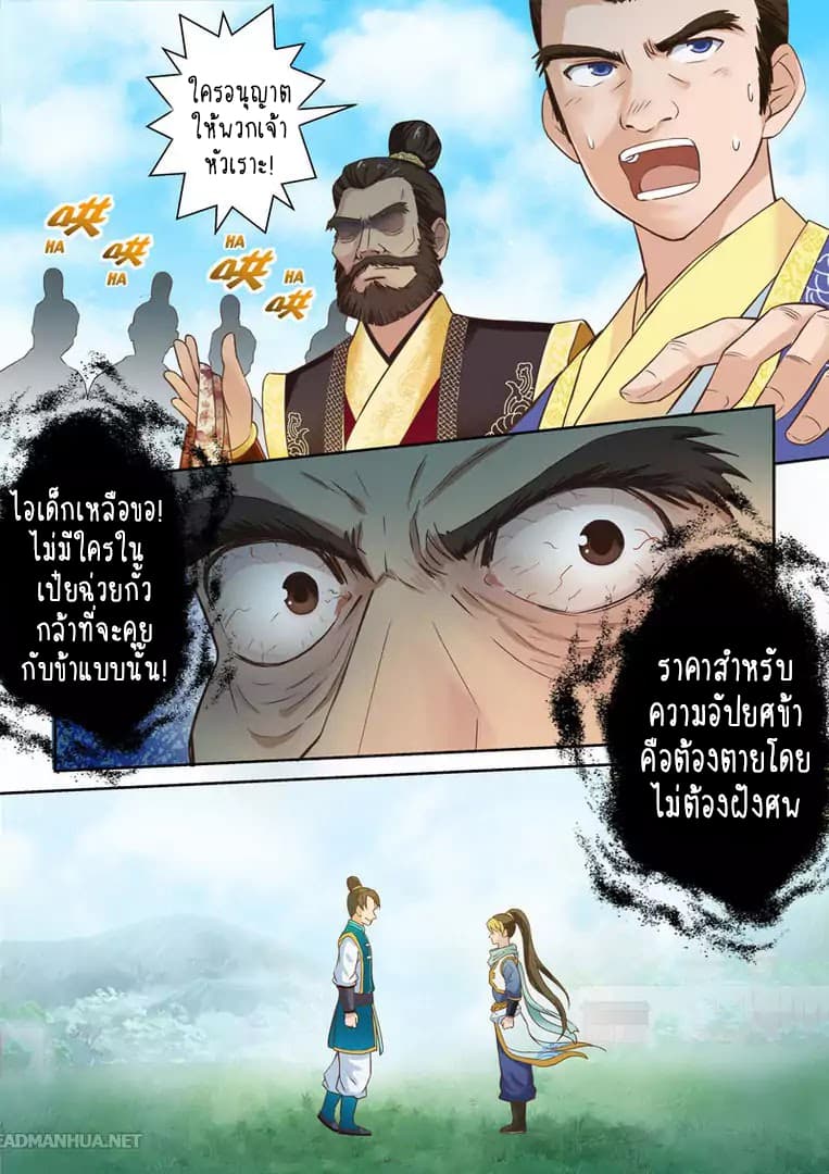 Holy Ancestor page 5
