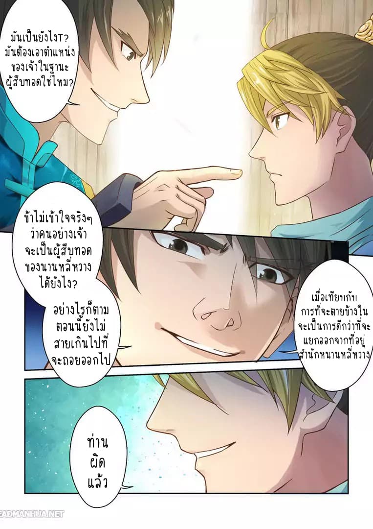 Holy Ancestor page 6