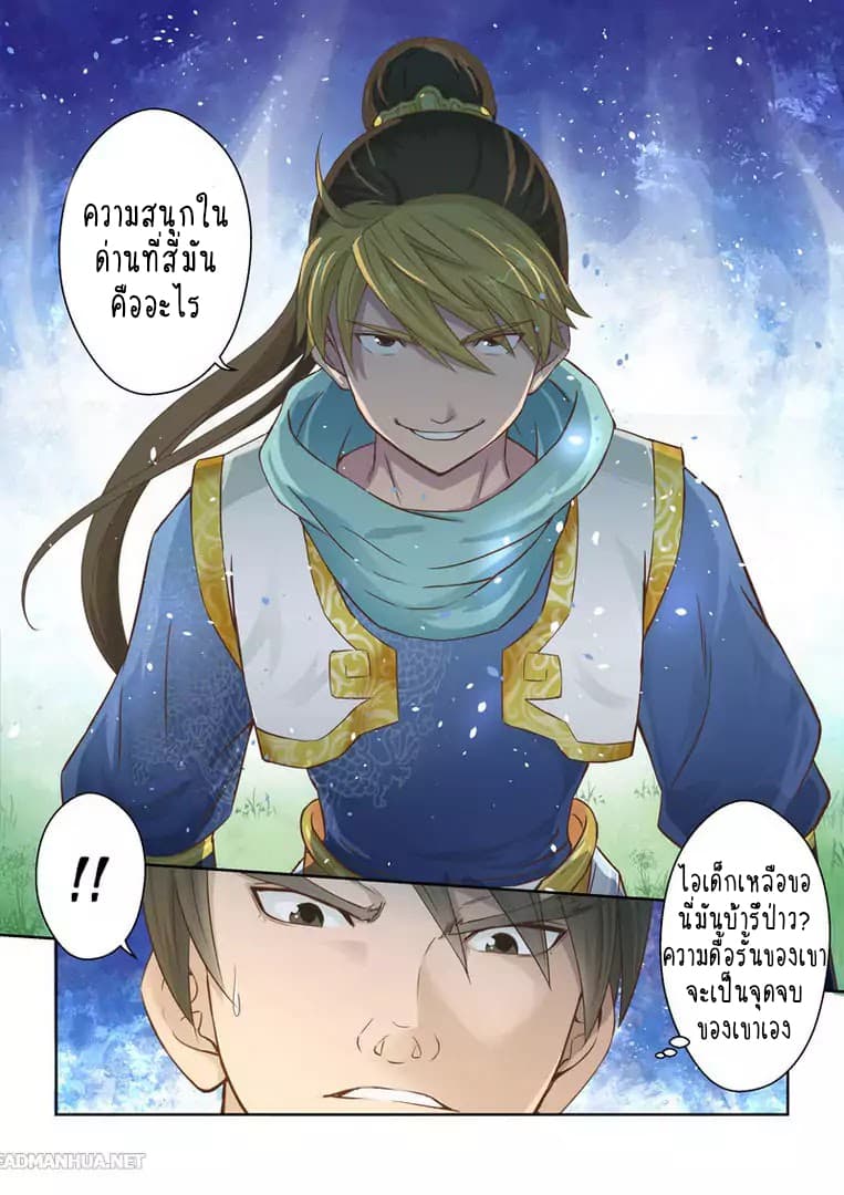Holy Ancestor page 8