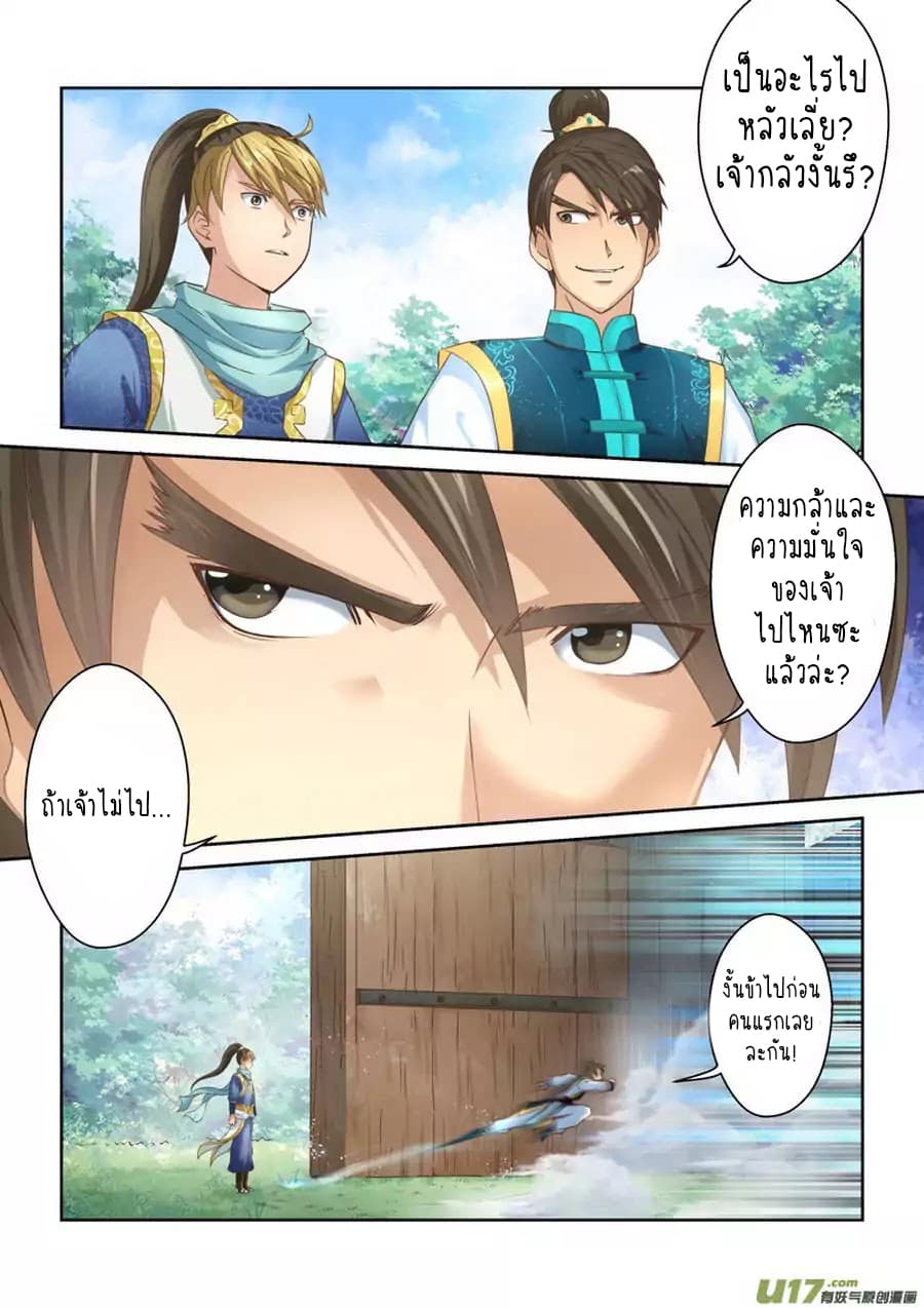 Holy Ancestor page 4