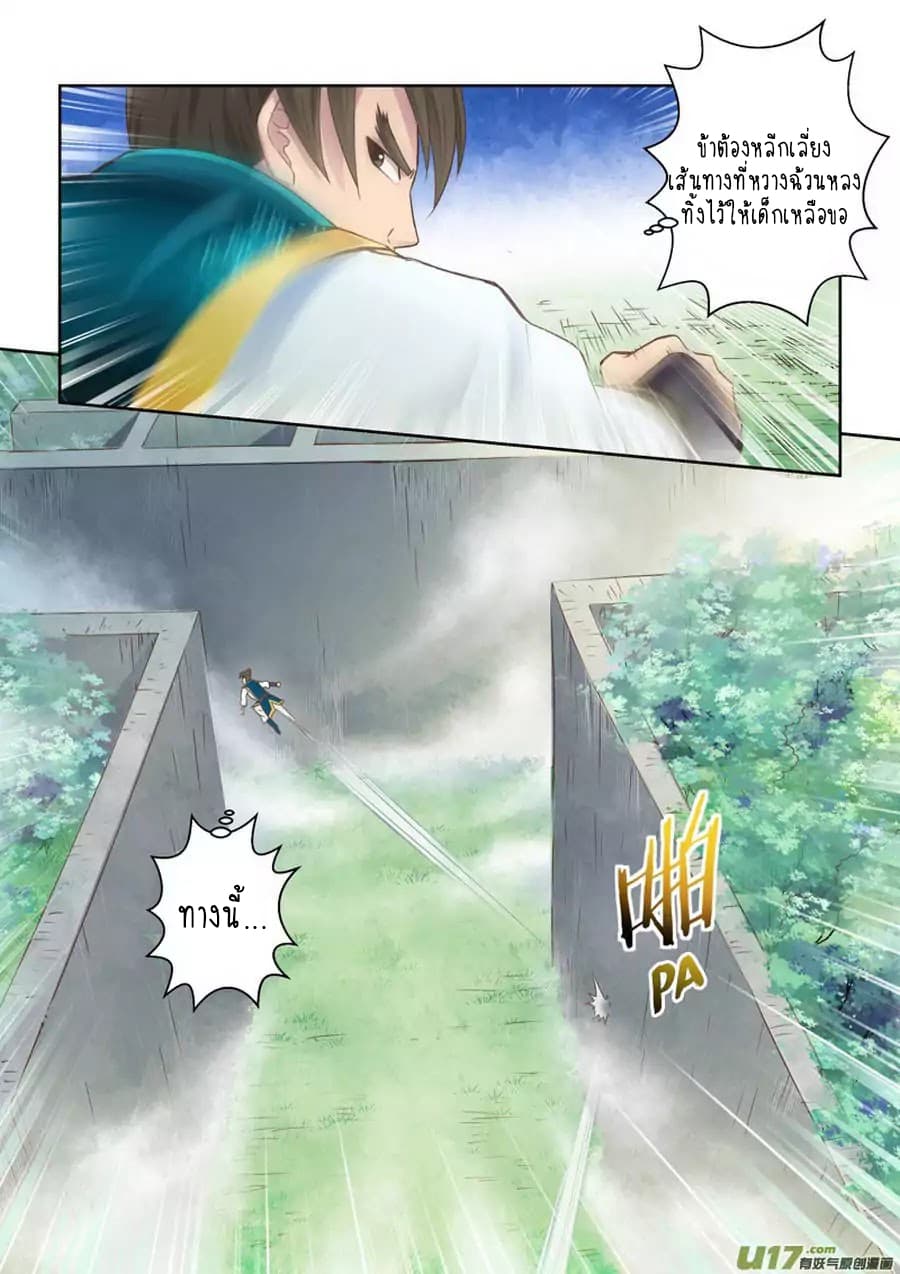 Holy Ancestor page 5