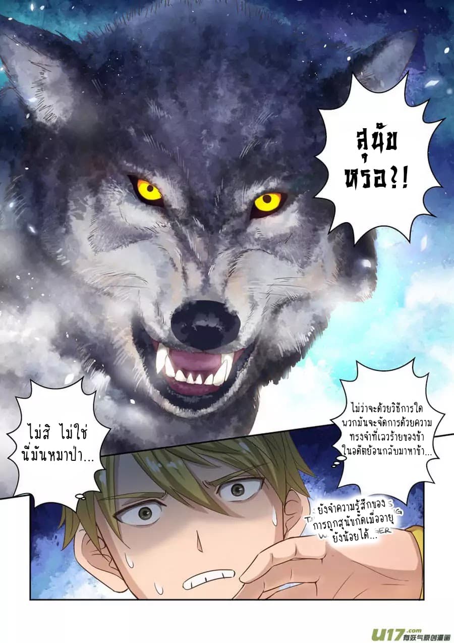 Holy Ancestor page 8