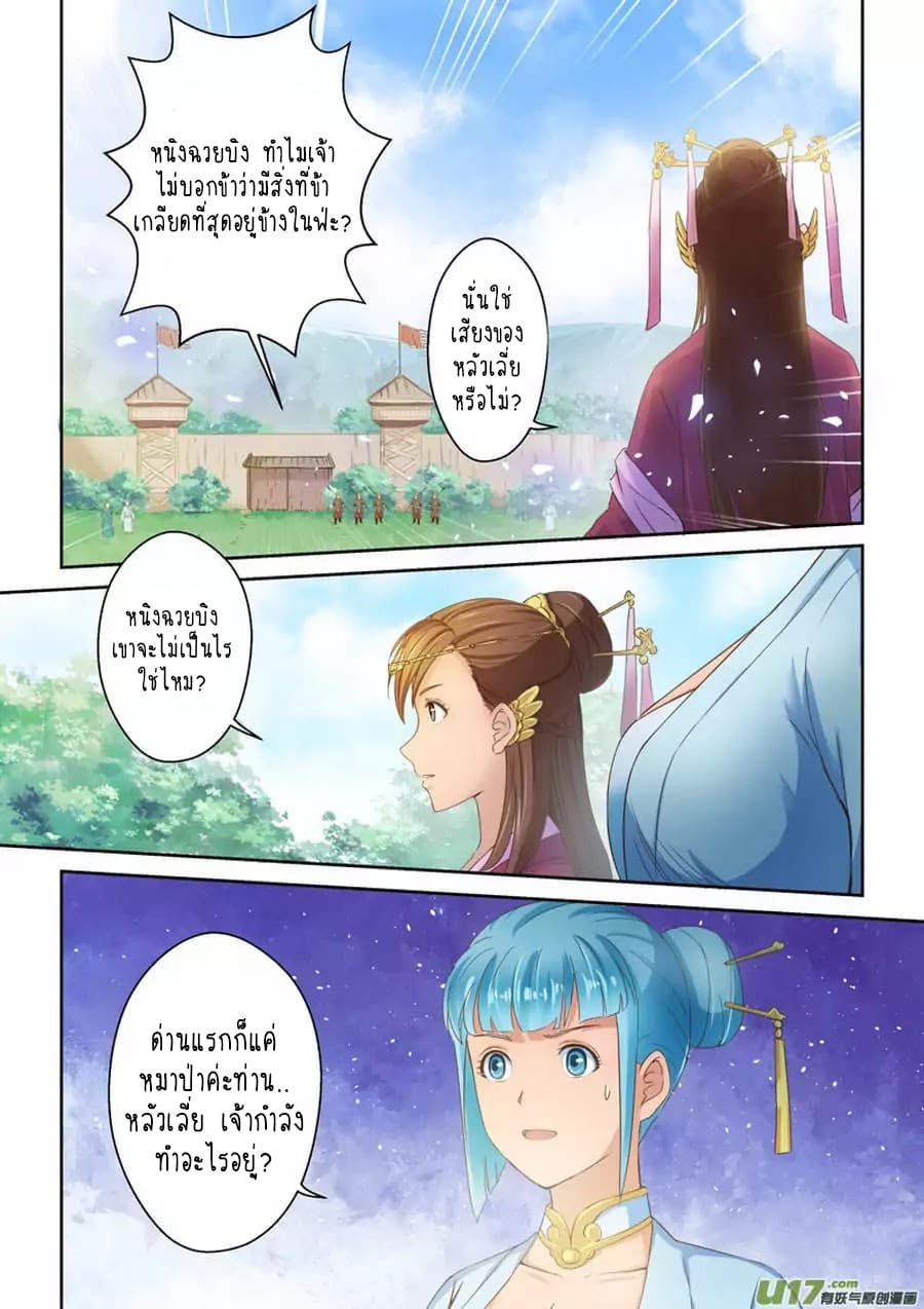 Holy Ancestor page 9