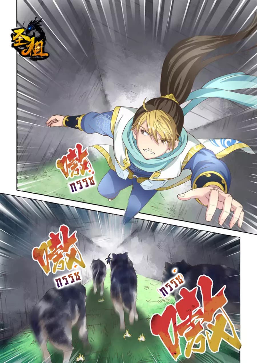 Holy Ancestor page 2