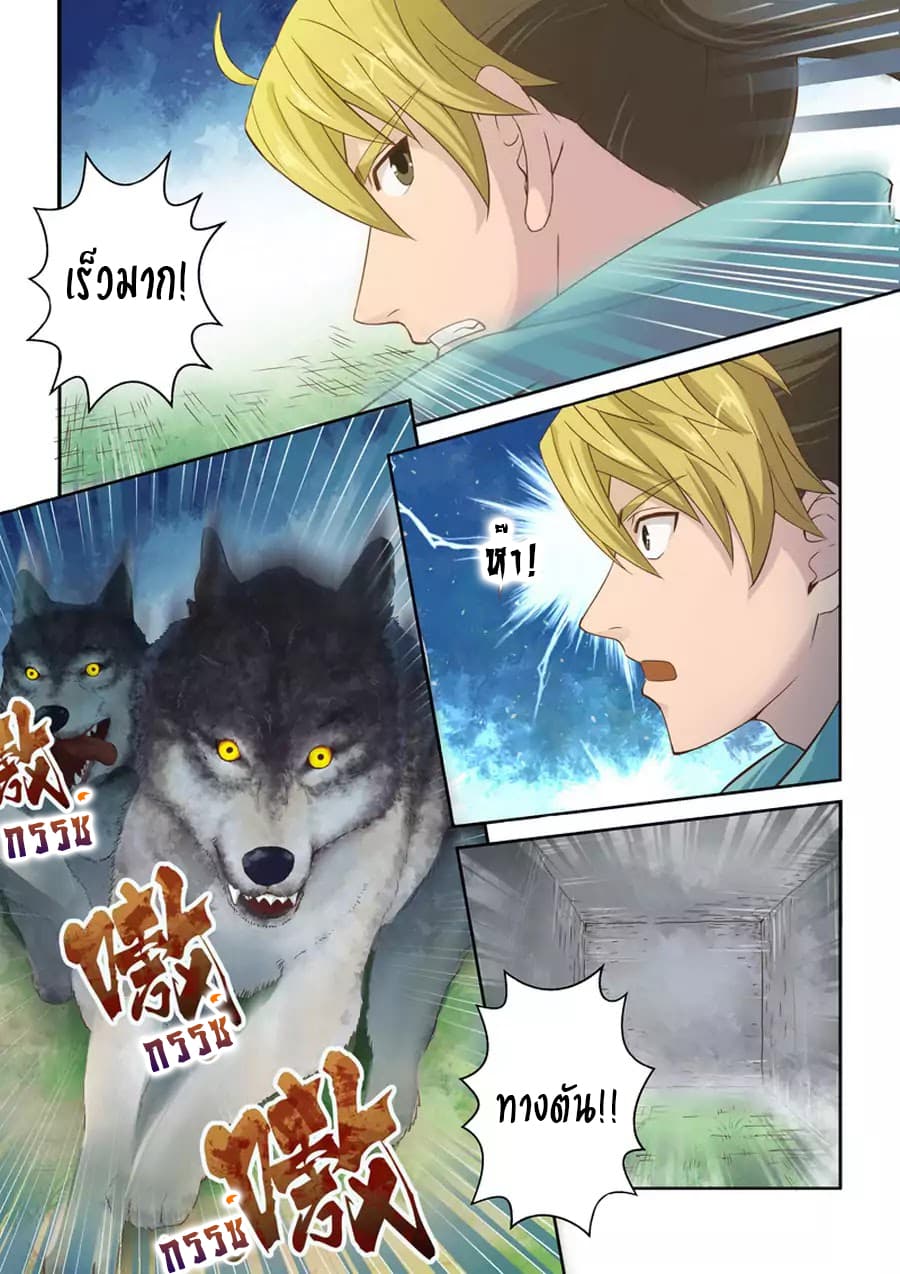 Holy Ancestor page 3