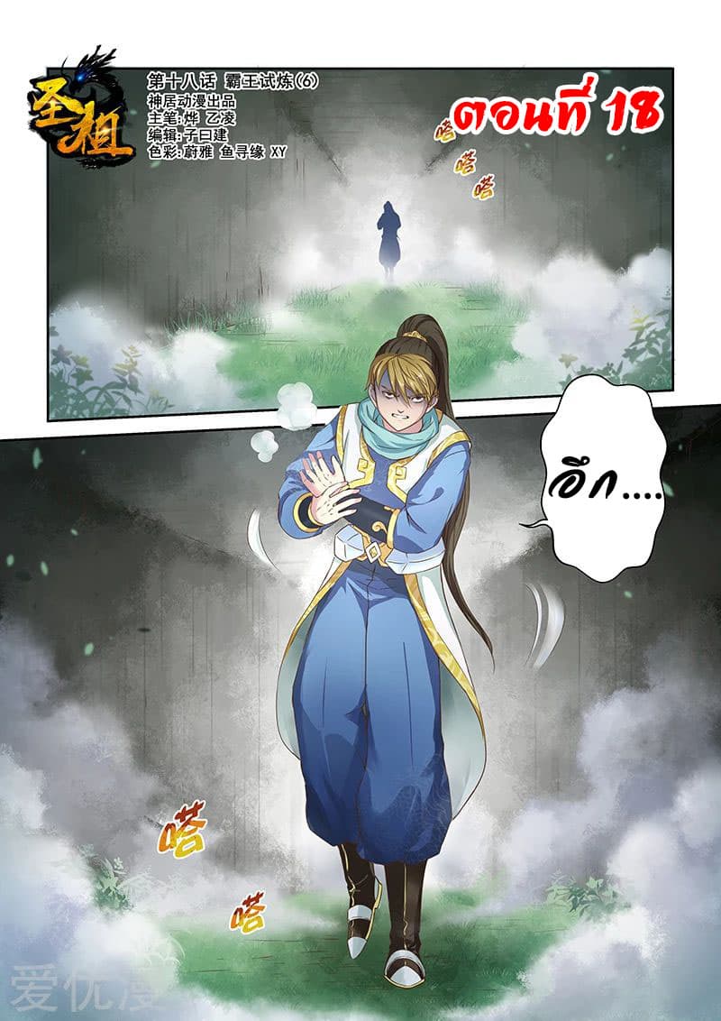 Holy Ancestor page 1