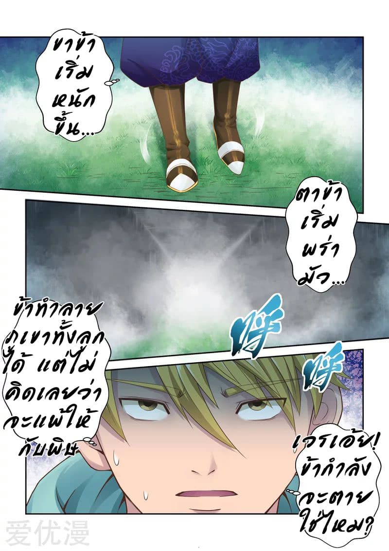 Holy Ancestor page 2