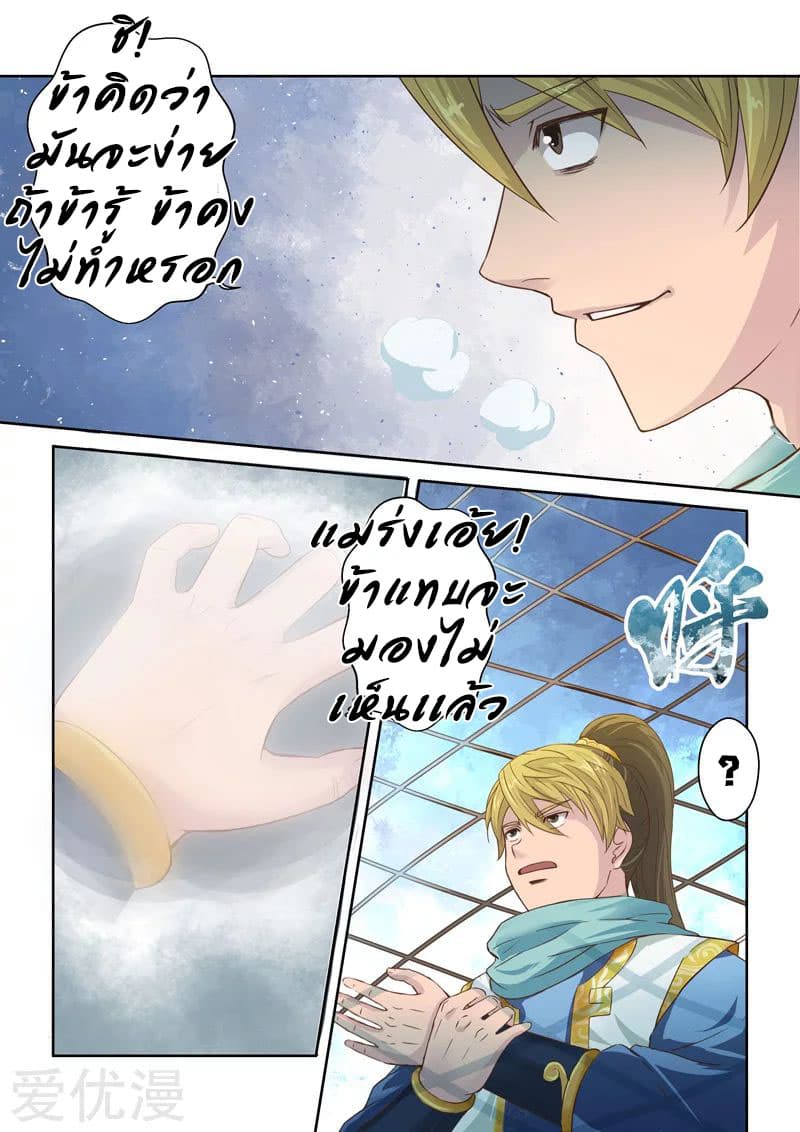 Holy Ancestor page 3