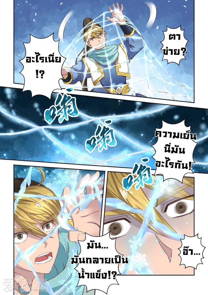 Holy Ancestor page 5