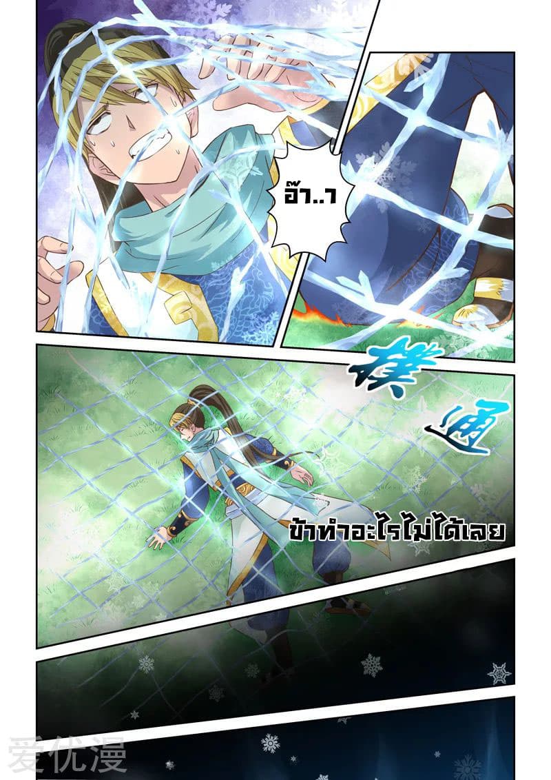 Holy Ancestor page 6