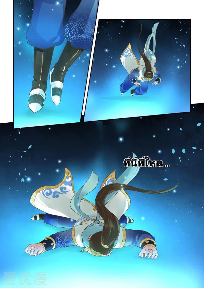 Holy Ancestor page 8