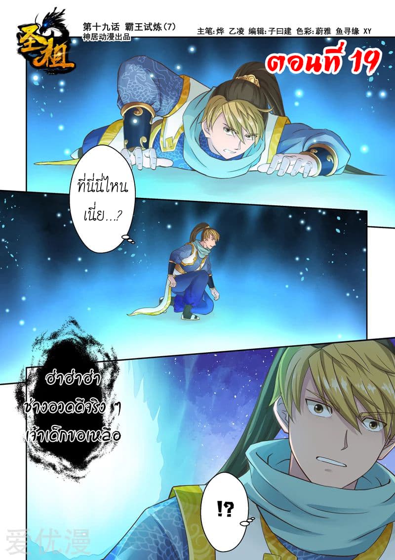 Holy Ancestor page 1