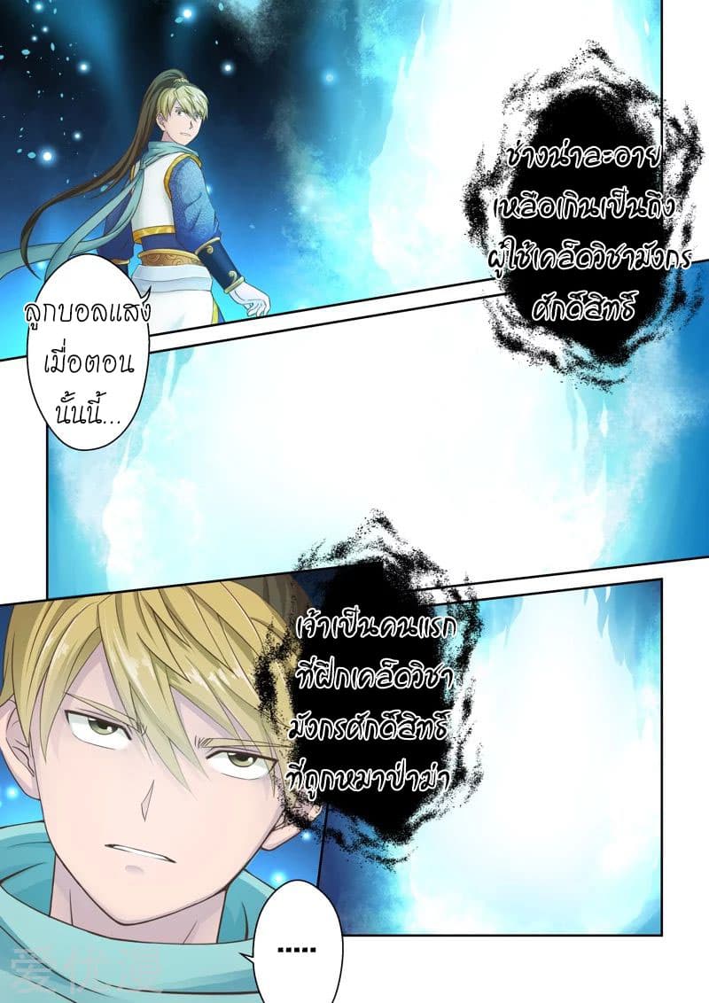 Holy Ancestor page 2