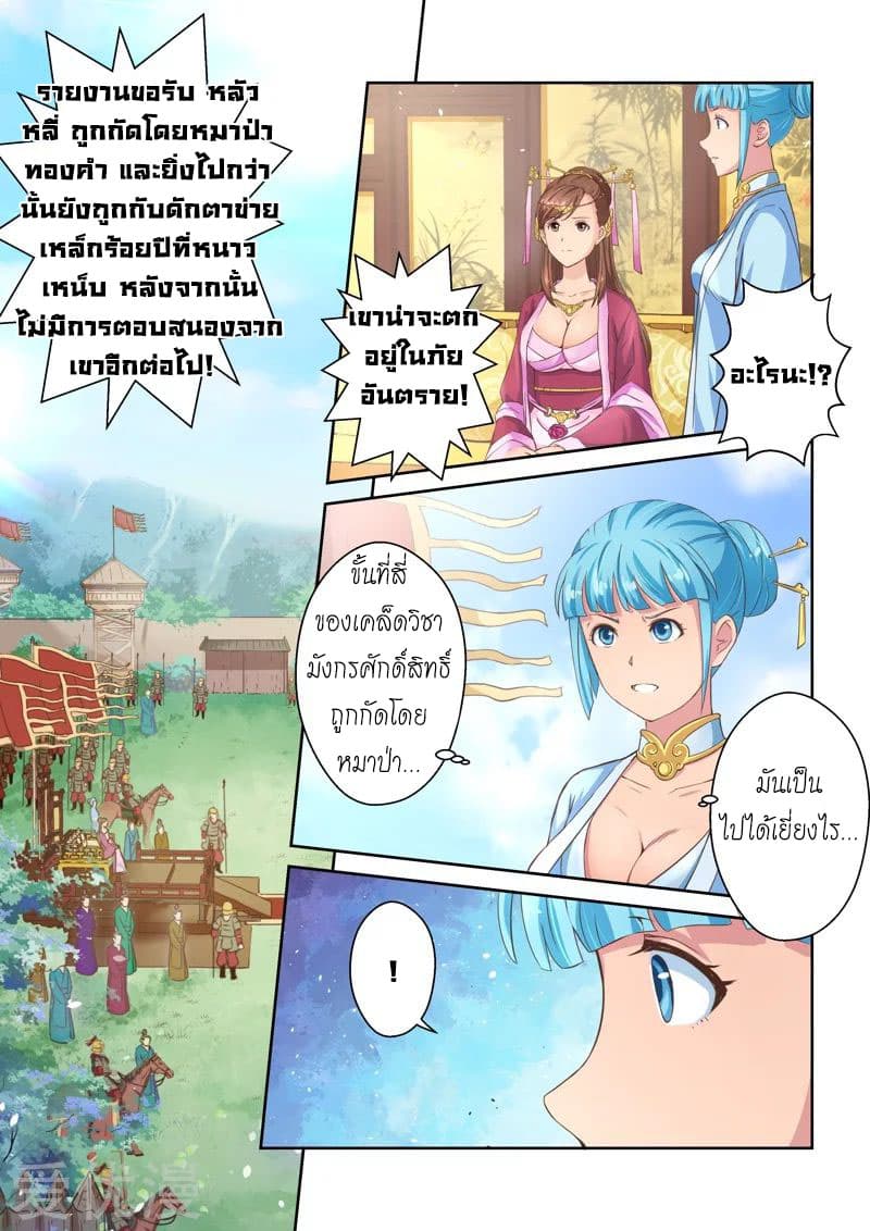 Holy Ancestor page 3
