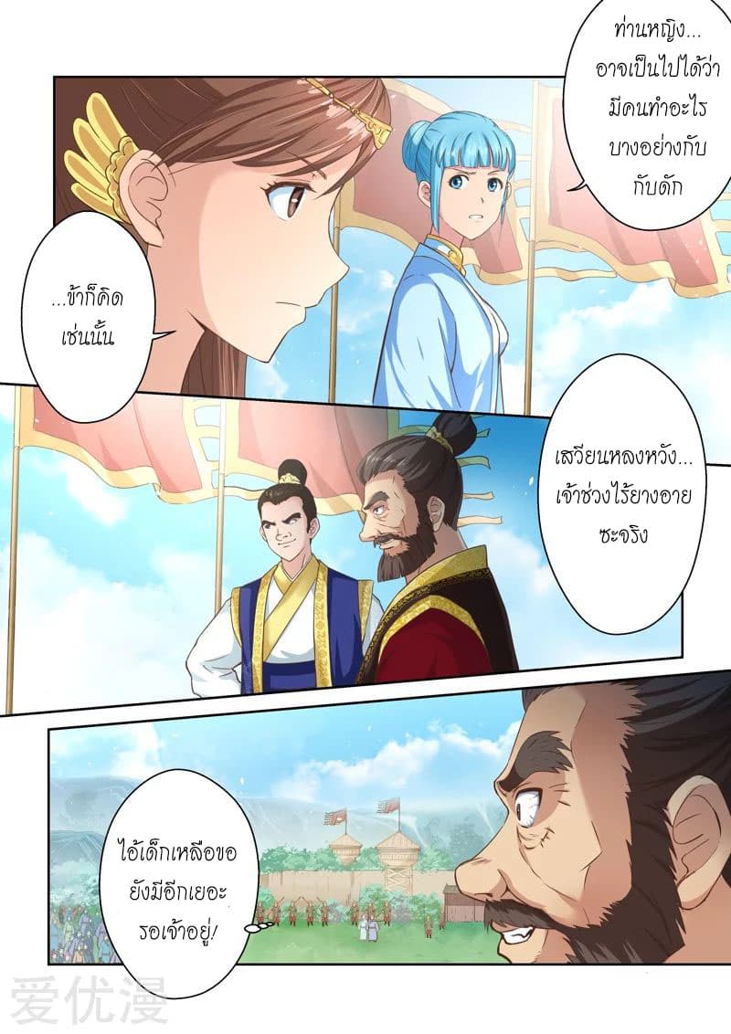 Holy Ancestor page 4