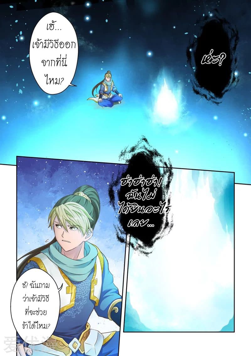 Holy Ancestor page 5
