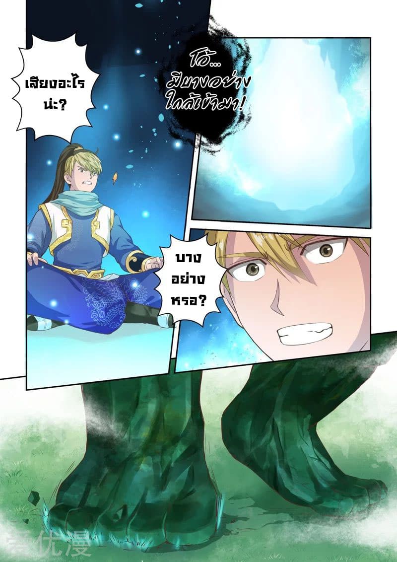 Holy Ancestor page 7