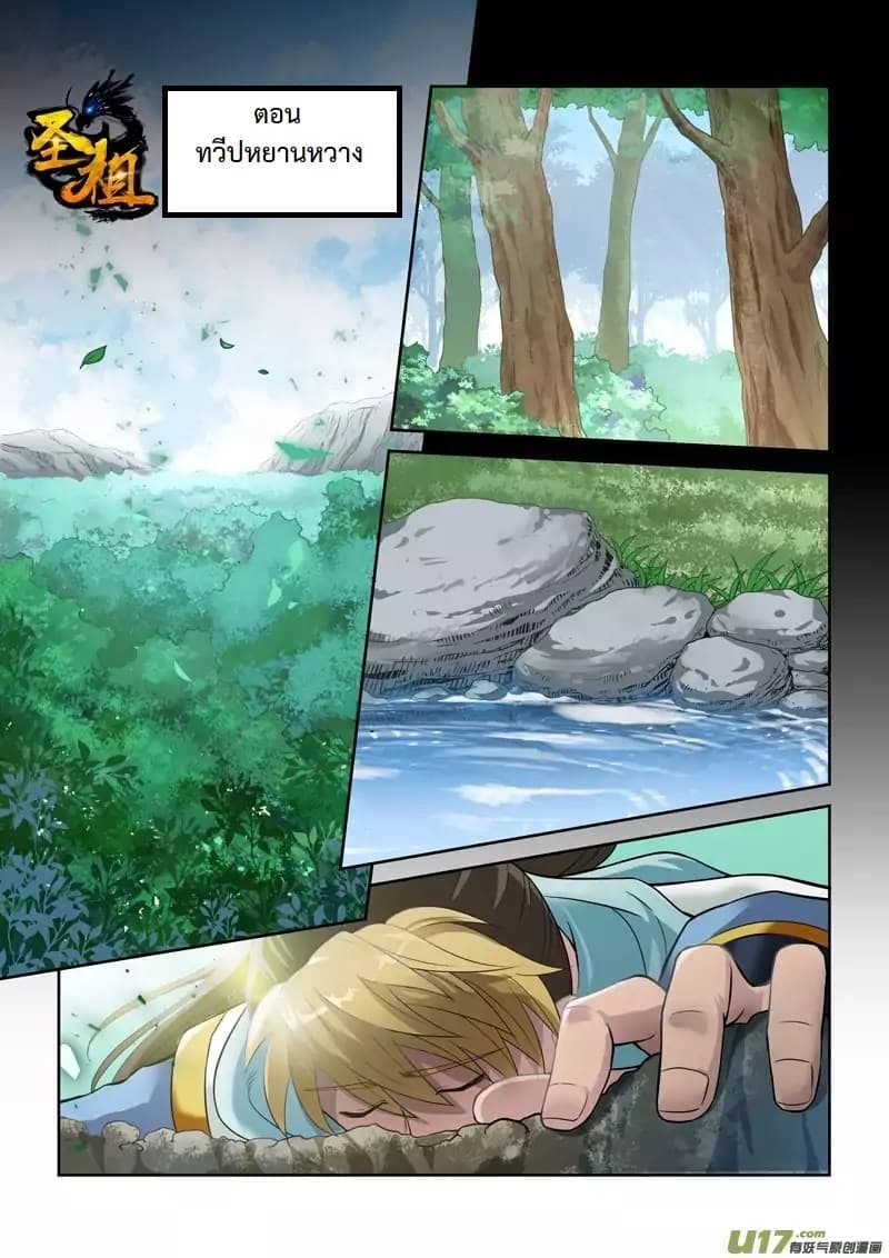 Holy Ancestor page 2