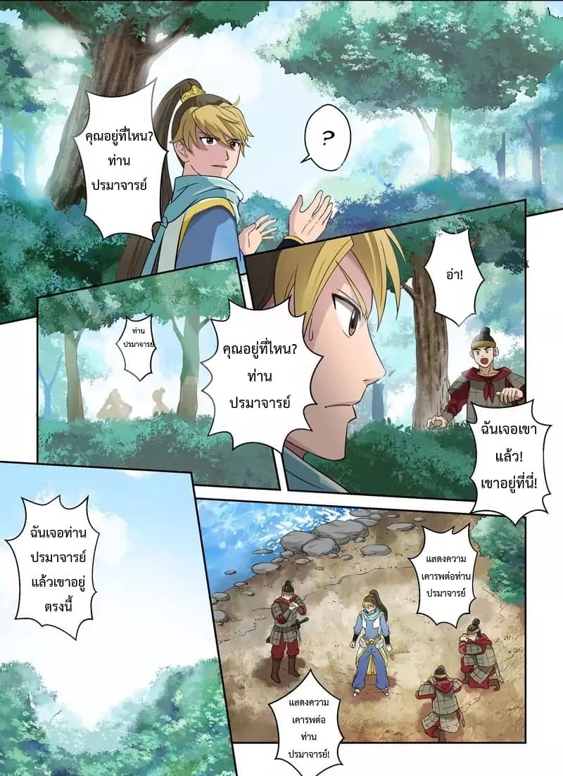 Holy Ancestor page 4
