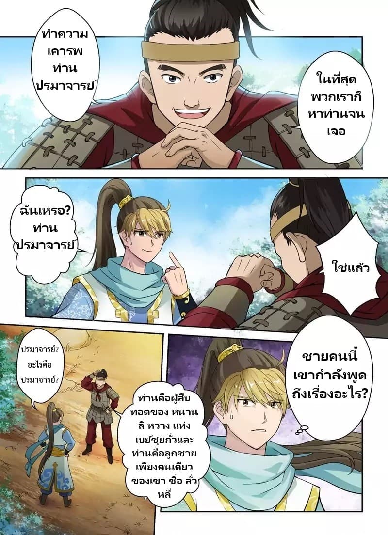Holy Ancestor page 5