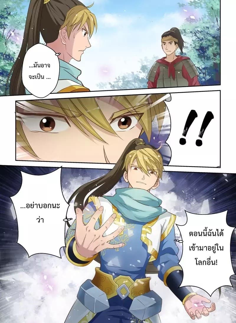 Holy Ancestor page 6