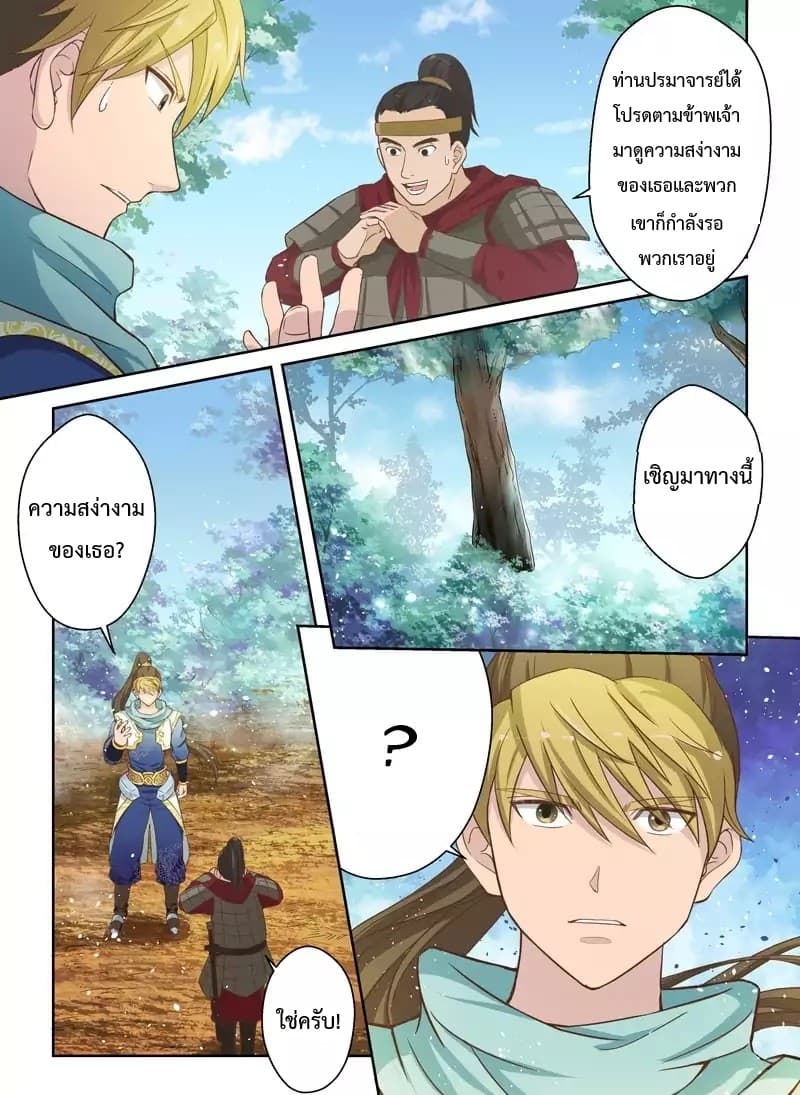 Holy Ancestor page 7