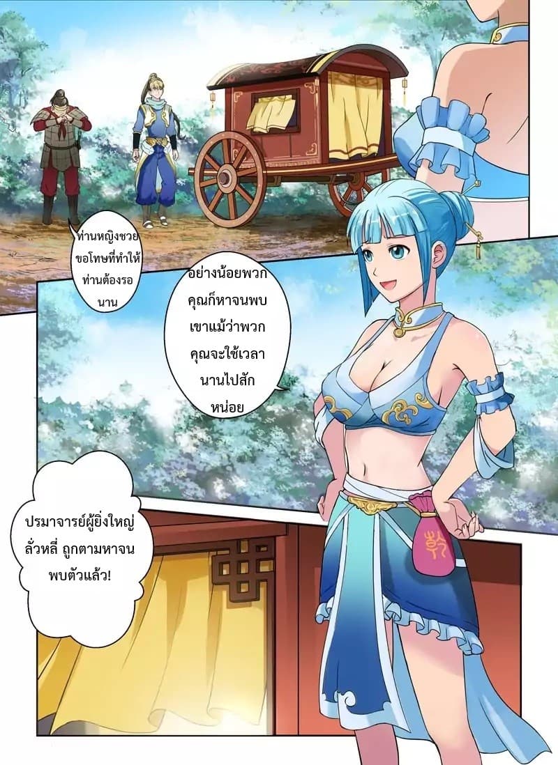 Holy Ancestor page 8