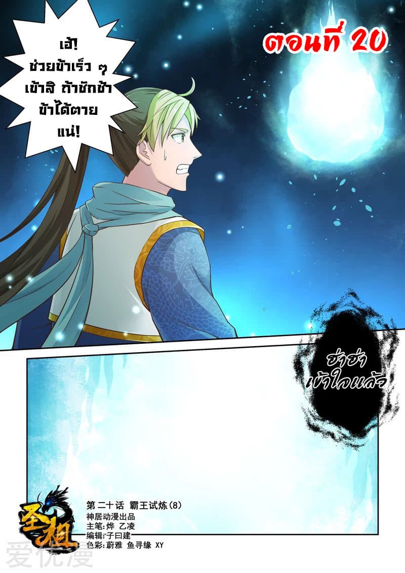 Holy Ancestor page 1