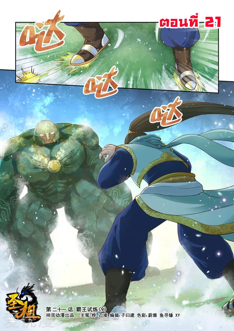 Holy Ancestor page 1