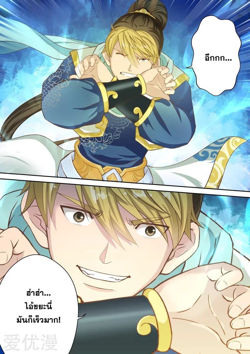 Holy Ancestor page 2