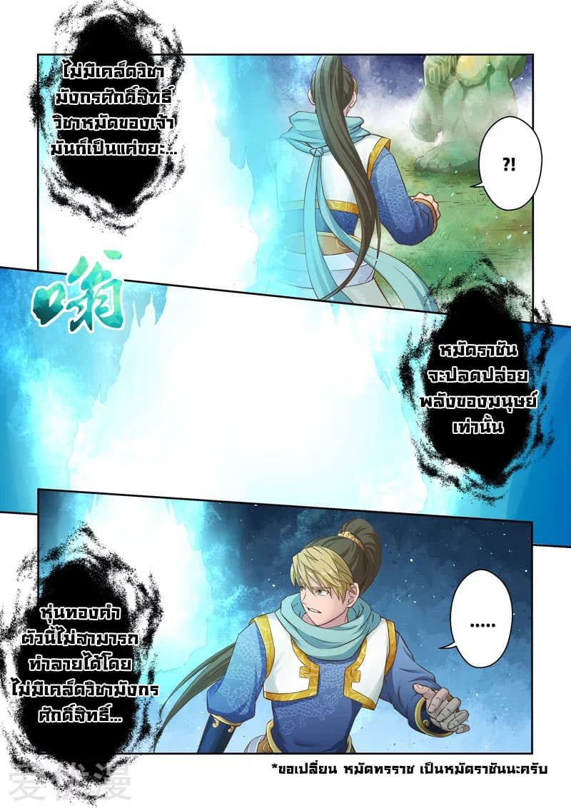 Holy Ancestor page 3