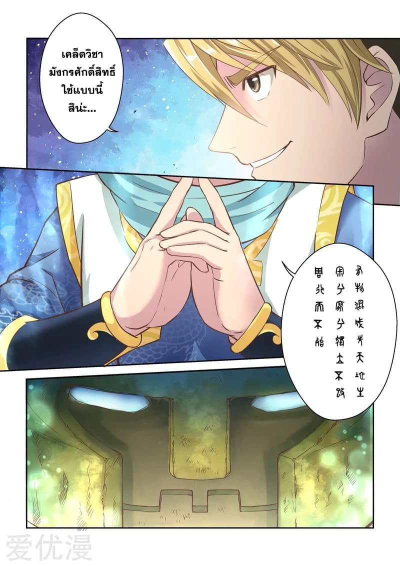 Holy Ancestor page 4