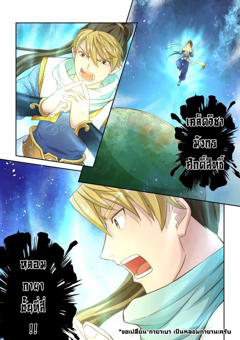 Holy Ancestor page 8