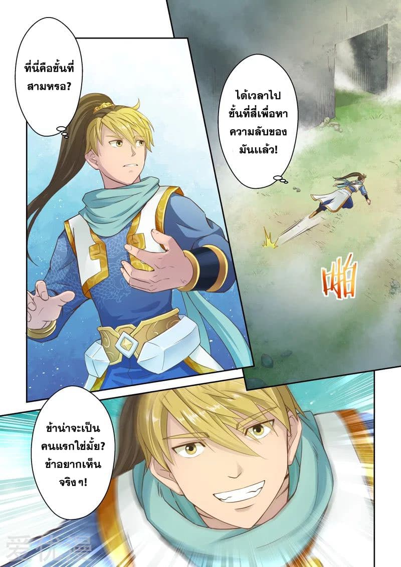 Holy Ancestor page 5
